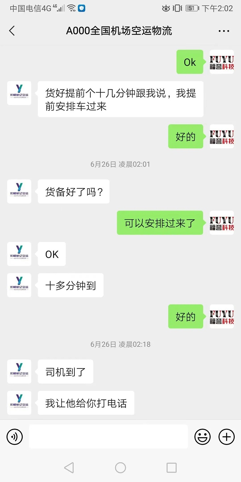 福誉科技