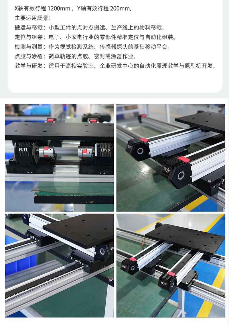 福誉直线模组FPB50搭建的精密点胶平台