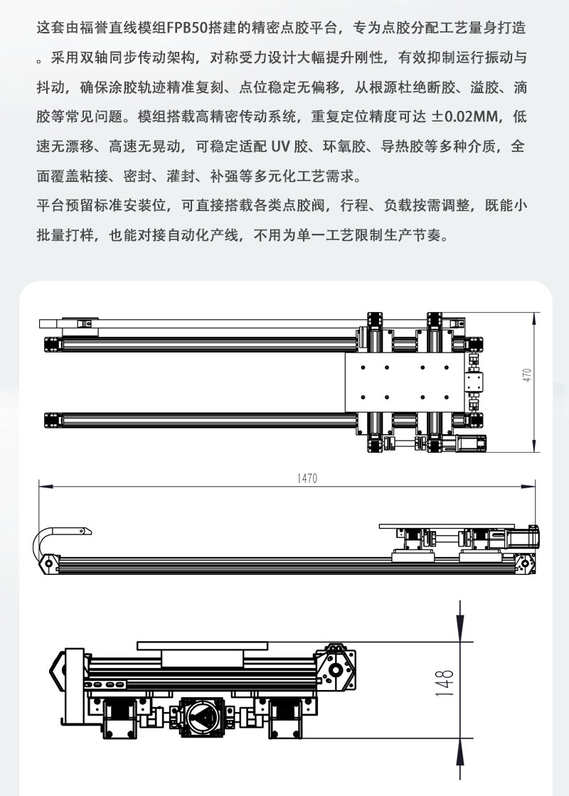 福誉直线模组FPB50搭建的精密点胶平台