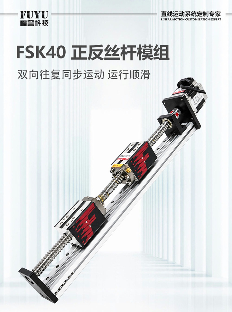 正反丝杆模组