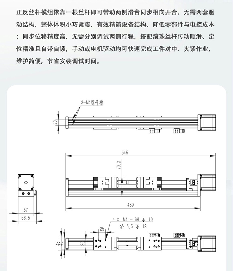 正反丝杆模组