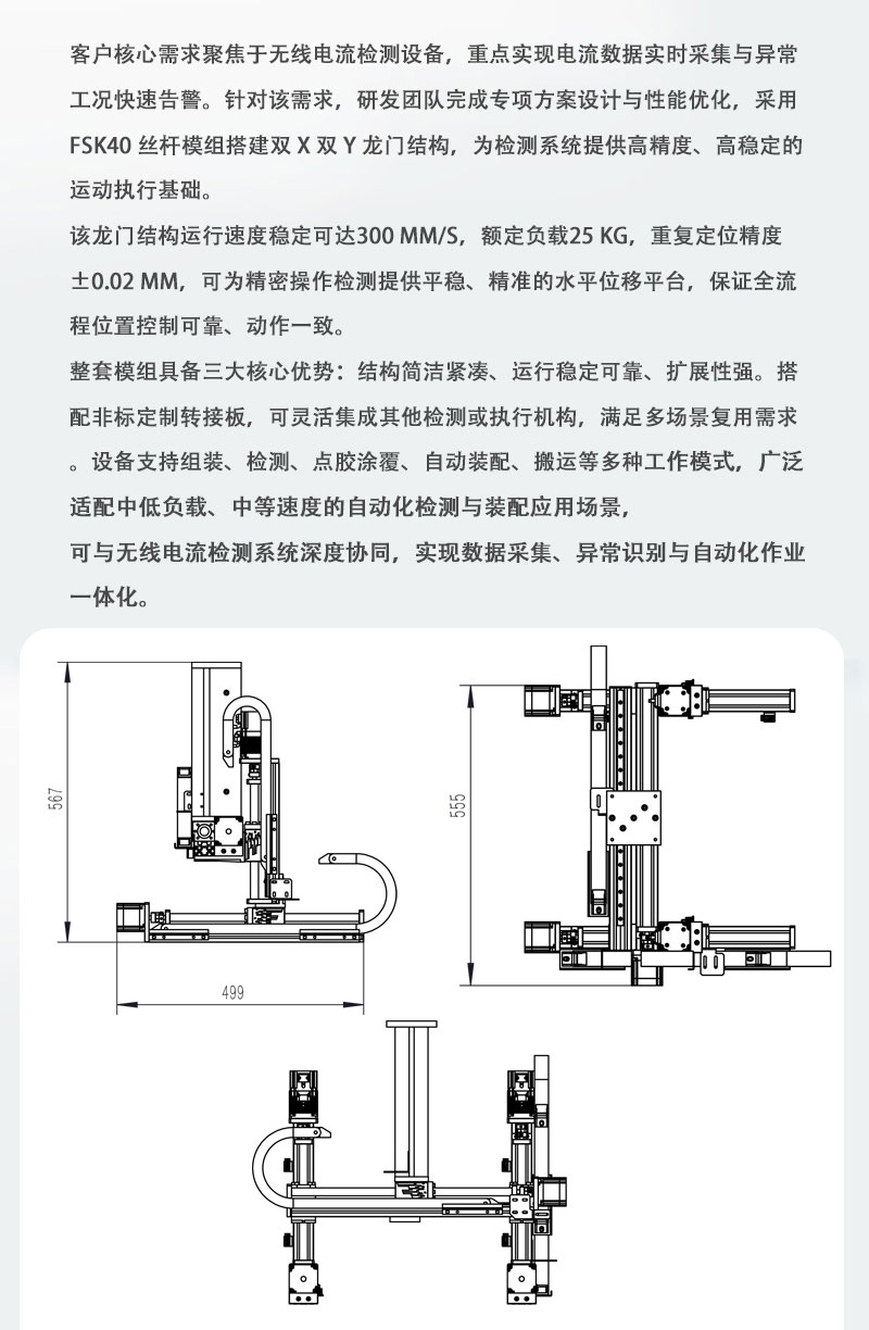 FSK40龙门非标模组
