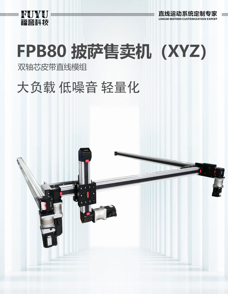 XYZ双轴芯皮带直线模组