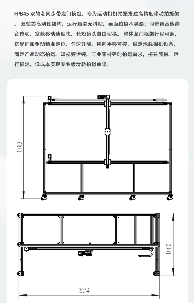 同步带非标运动平台