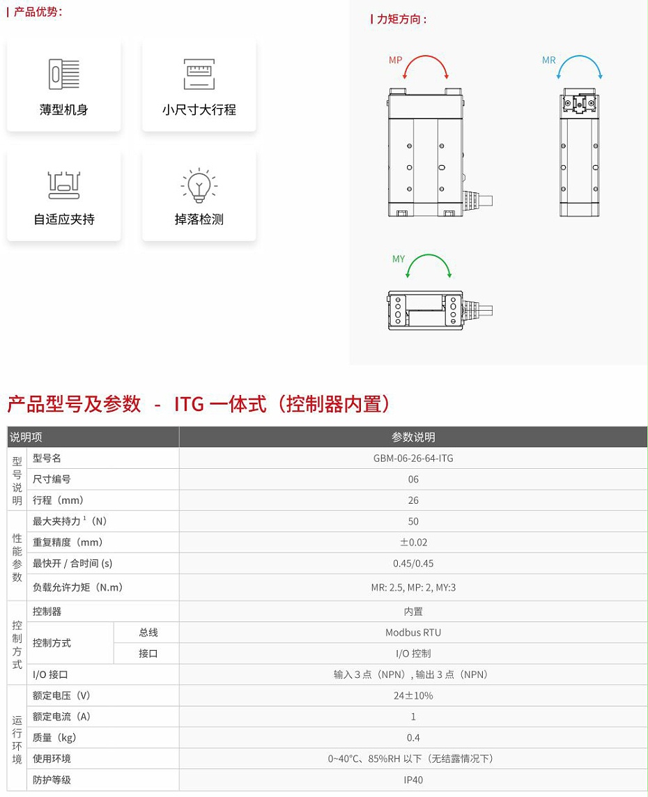 电动夹爪