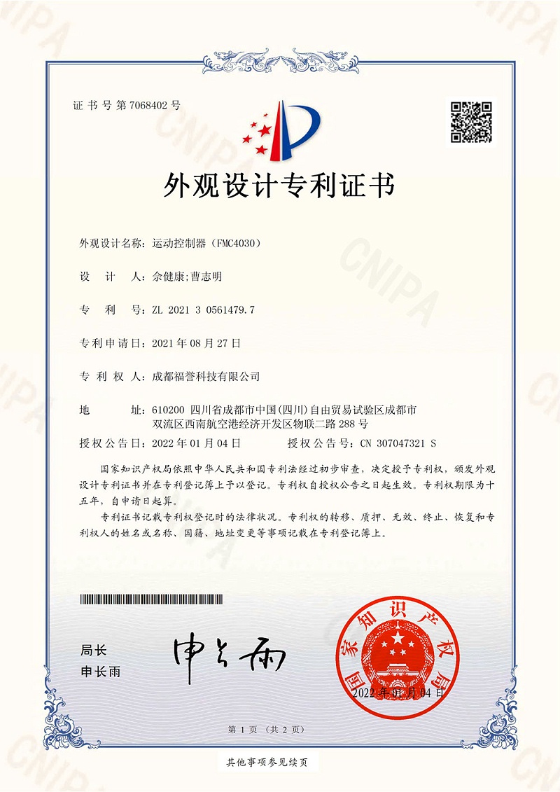2021305614797-外观设计专利证书(签章)-1