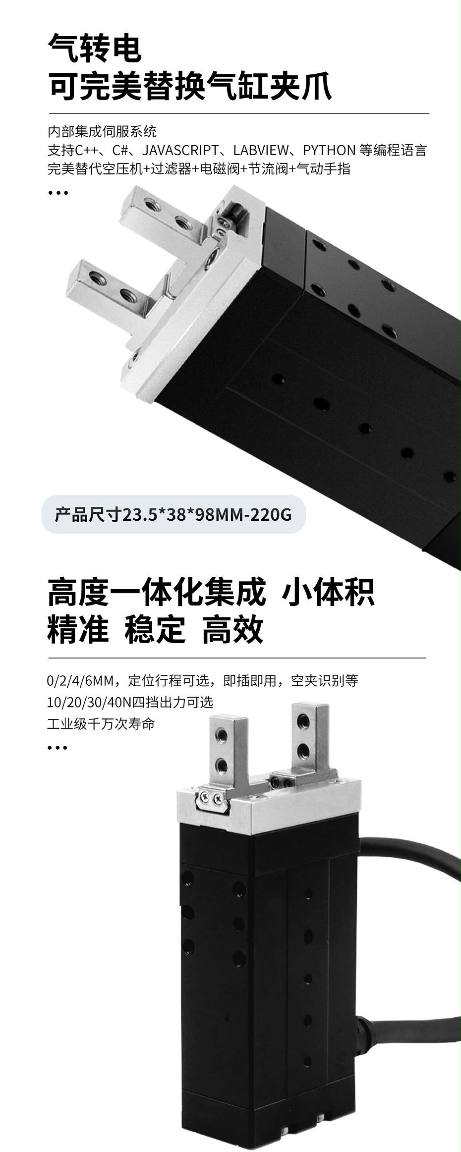 电动夹爪