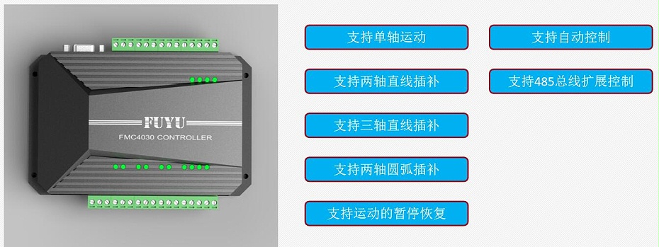 三轴控制器